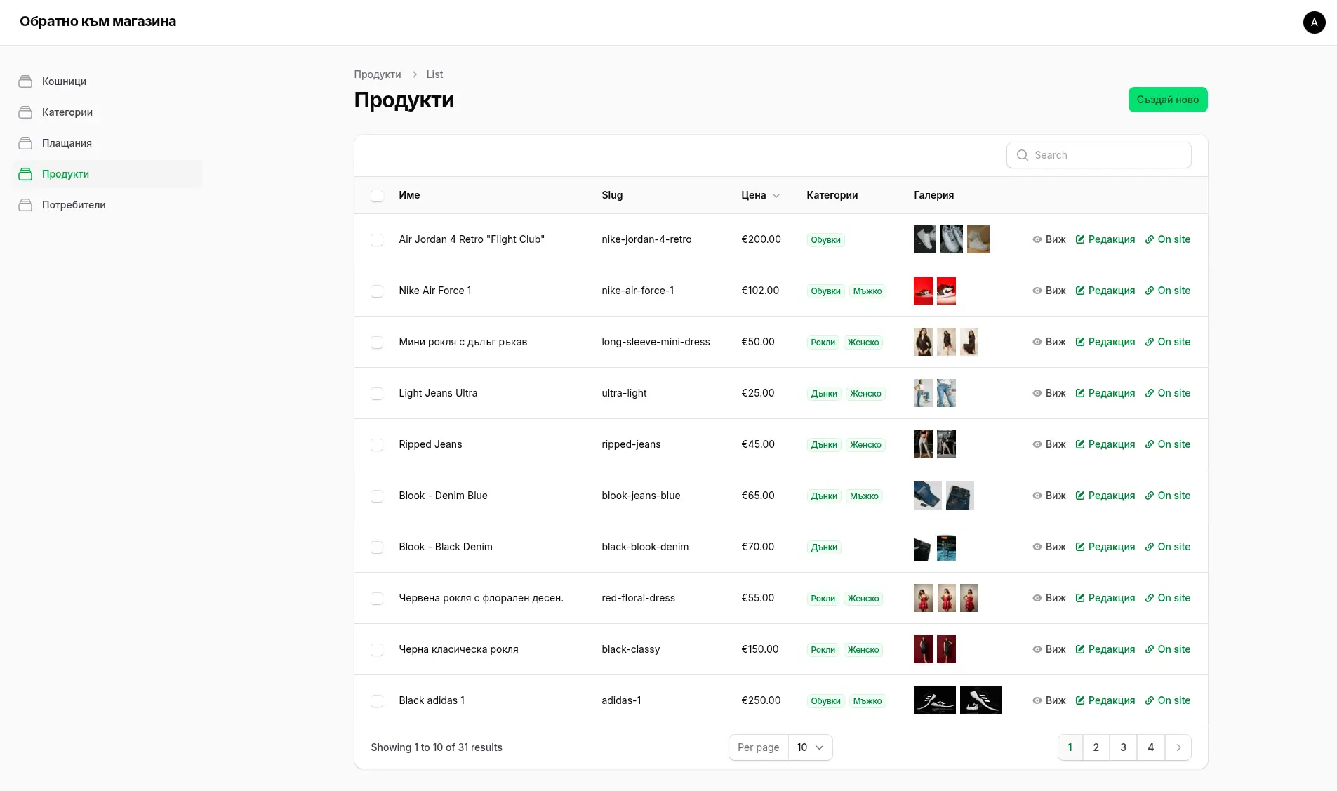 StyleHouse - Онлайн магазин за мода screenshot 5