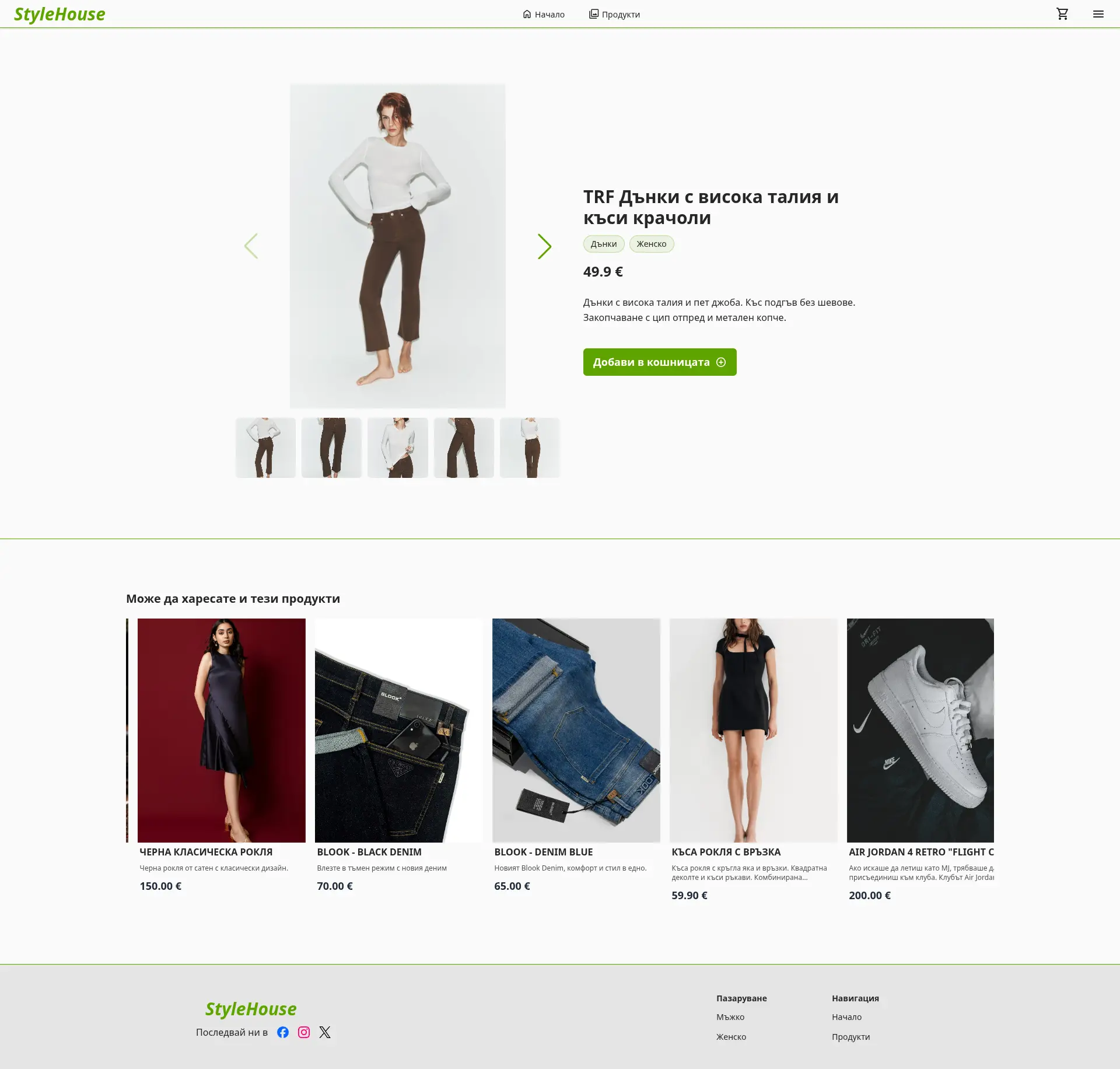 StyleHouse - Онлайн магазин за мода screenshot 2